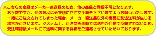 同梱および送料に関する注意事項